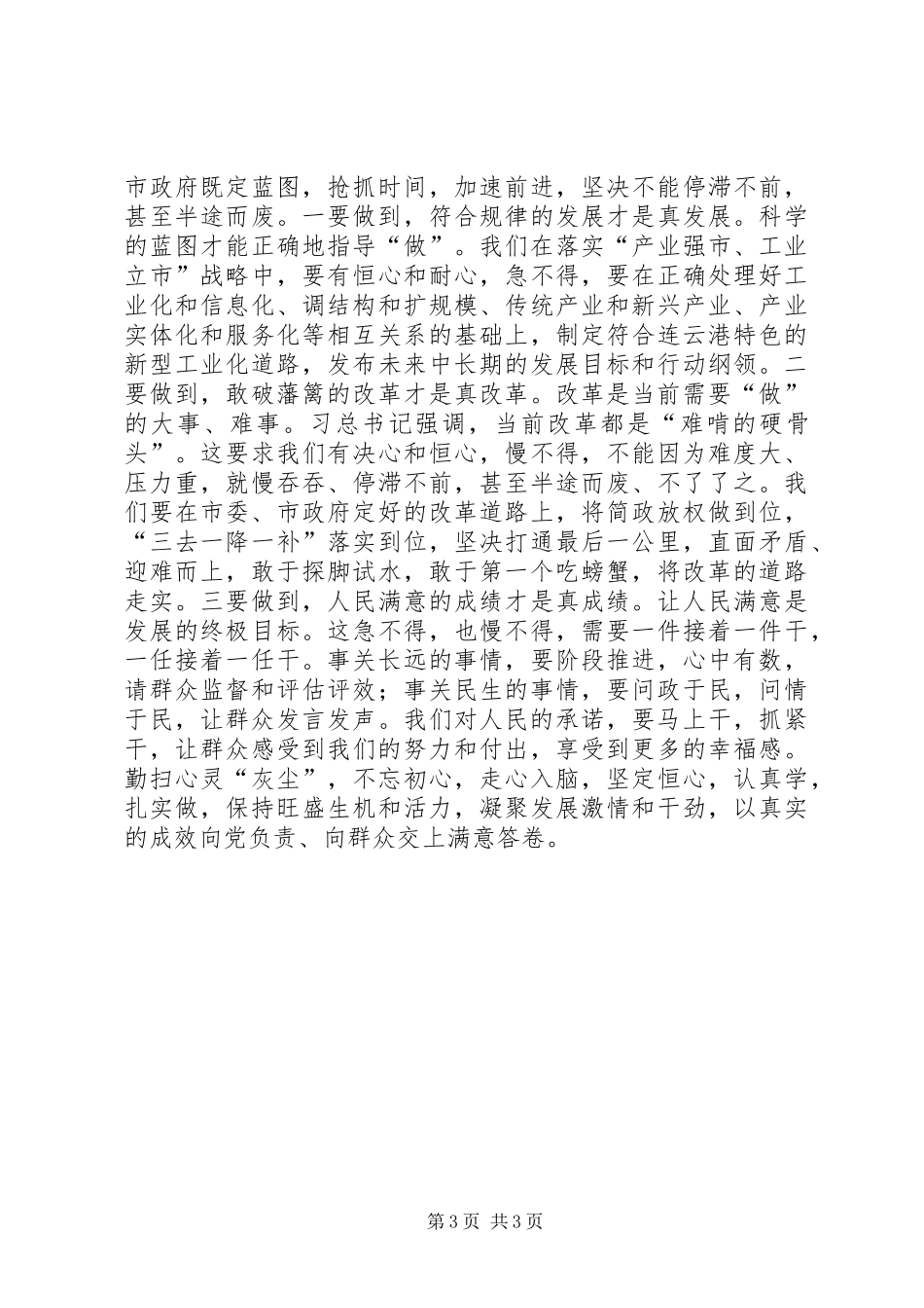 “深学强党性　实做树形象”主题征文：初心·走心·恒心_第3页