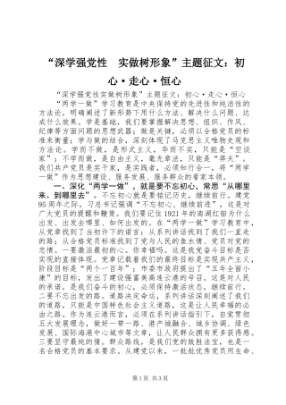 “深学强党性　实做树形象”主题征文：初心·走心·恒心