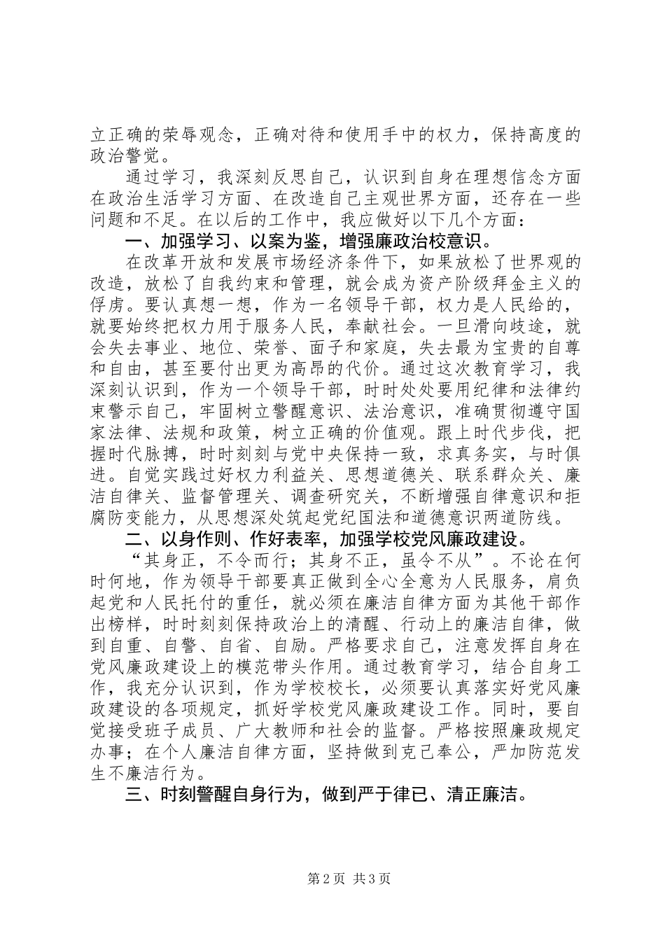“清风大别山廉洁过双节”廉政集中教育心得体会_第2页