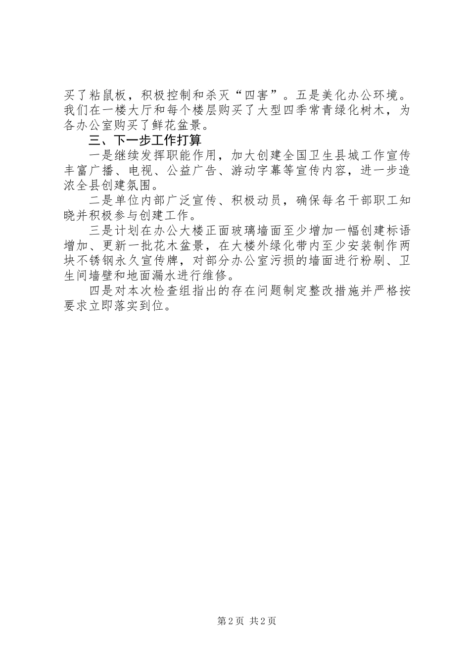 “清洁家园、灭蚊防病”开展情况汇报_第2页