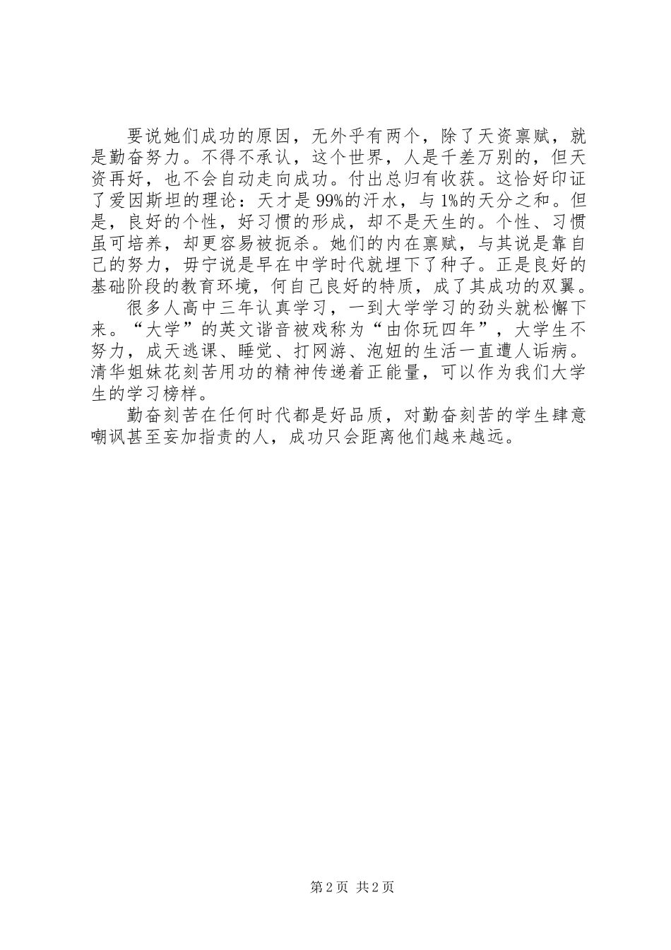 “清华姐妹花”有感：全面发展树立榜样_第2页