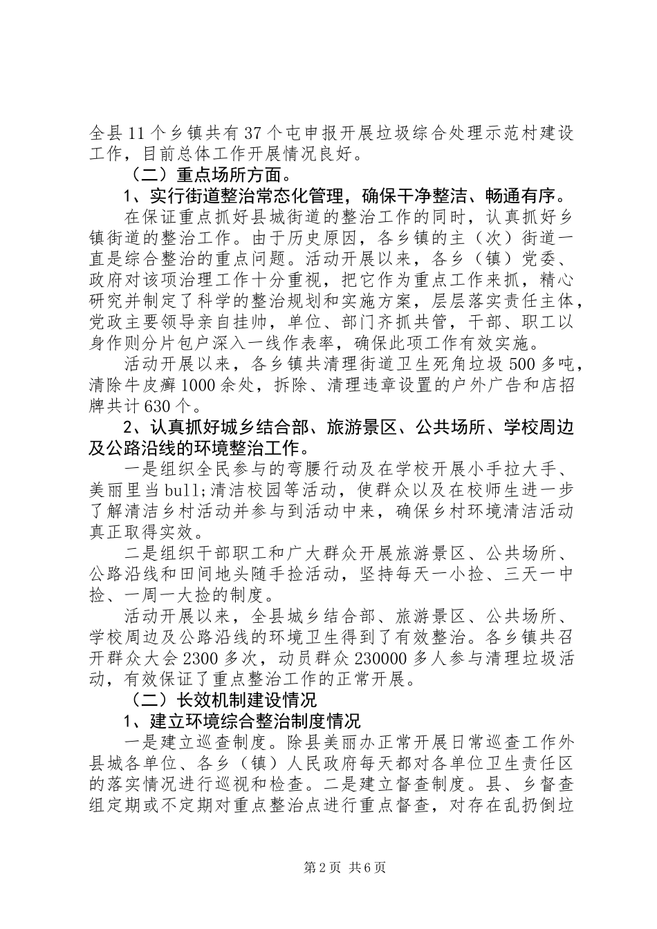 “清洁家园”活动工作总结及201X年工作计划_第2页