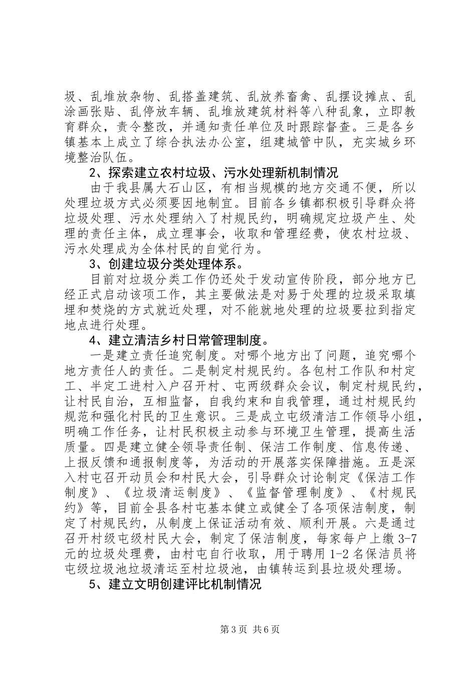 “清洁家园”活动工作总结及201X年工作计划_第3页