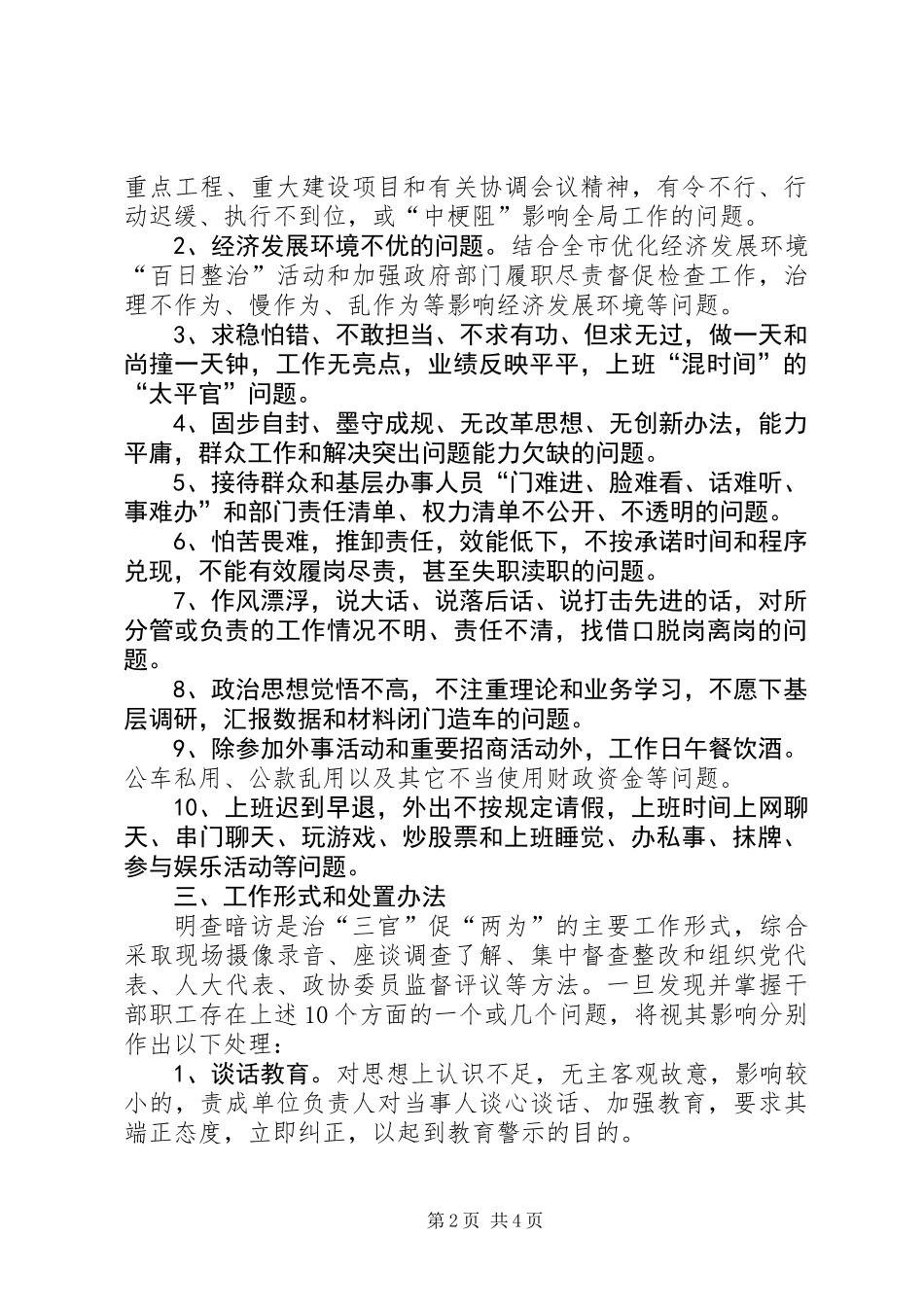 “清廉为官、事业有为”治理工作方案_第2页