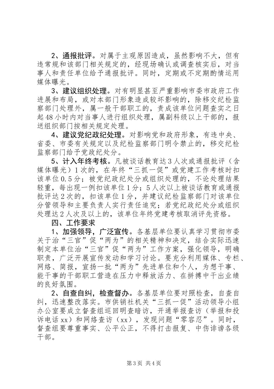 “清廉为官、事业有为”治理工作方案_第3页