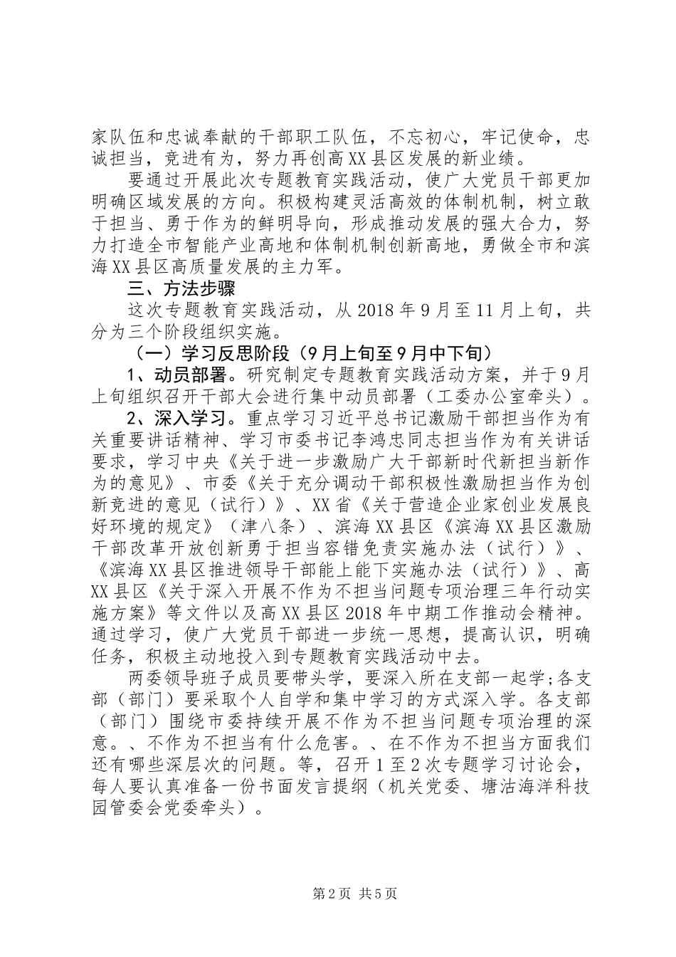 “深刻反思、提高站位、担当作为、重振雄风”专题教育实践活动方案_第2页