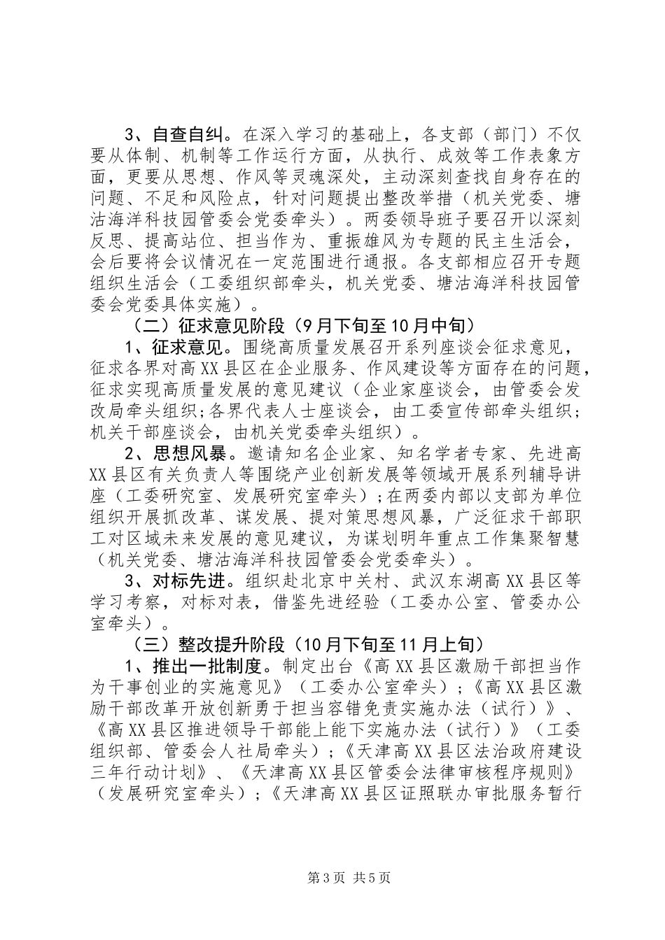 “深刻反思、提高站位、担当作为、重振雄风”专题教育实践活动方案_第3页