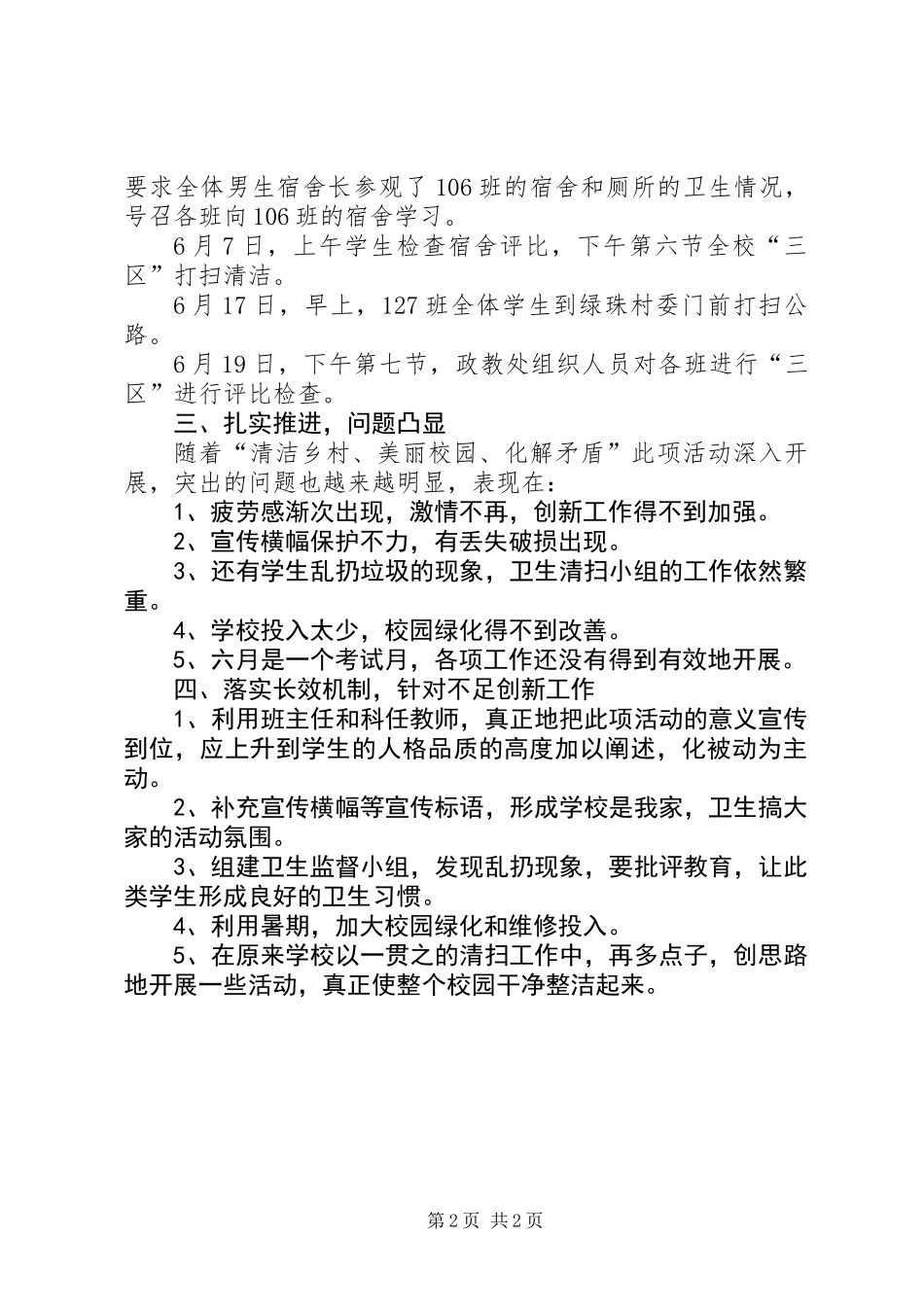 “清洁乡村、美丽校园、化解矛盾”活动情况汇报_第2页