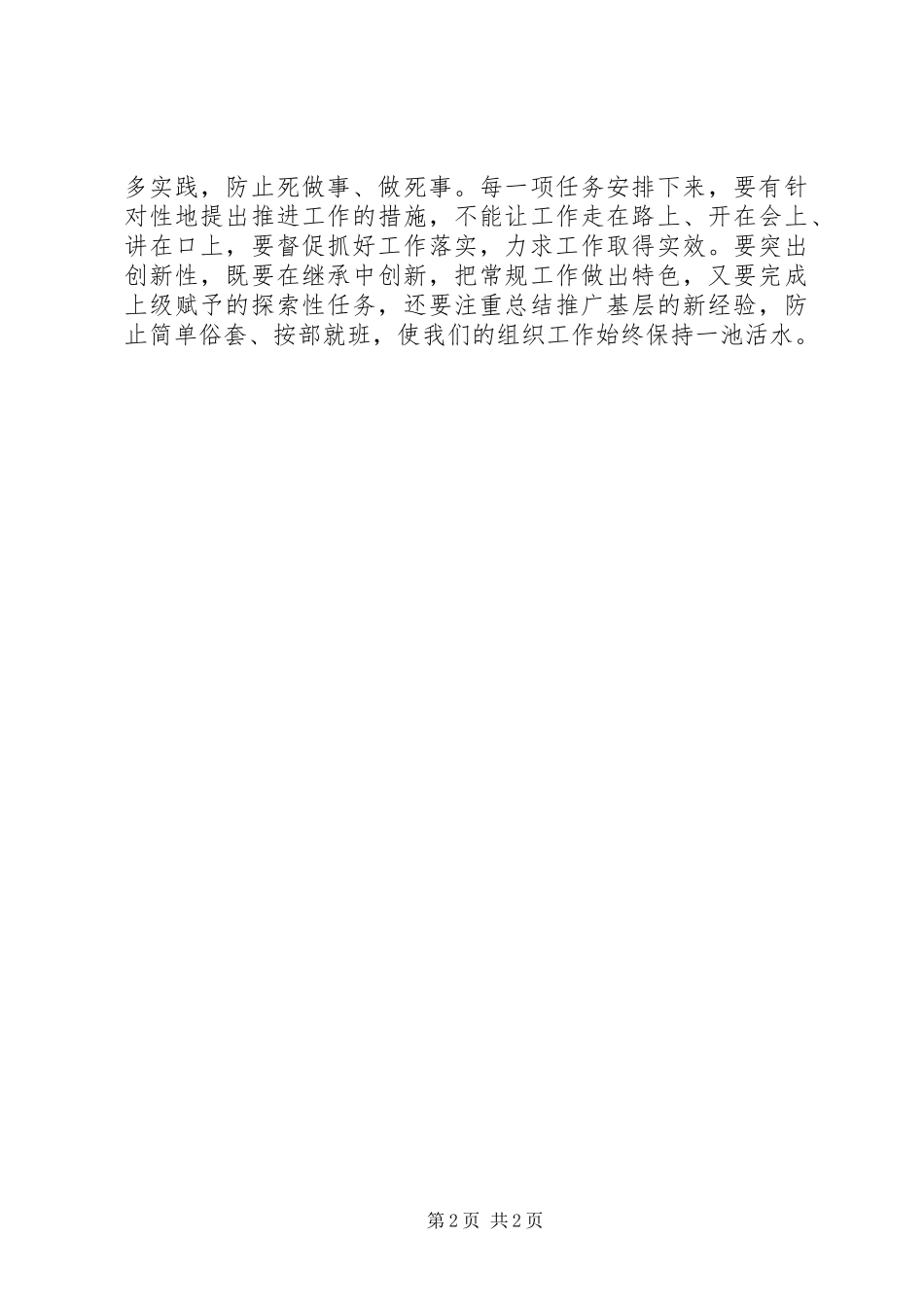 “清廉为官事业有为”心得体会_第2页