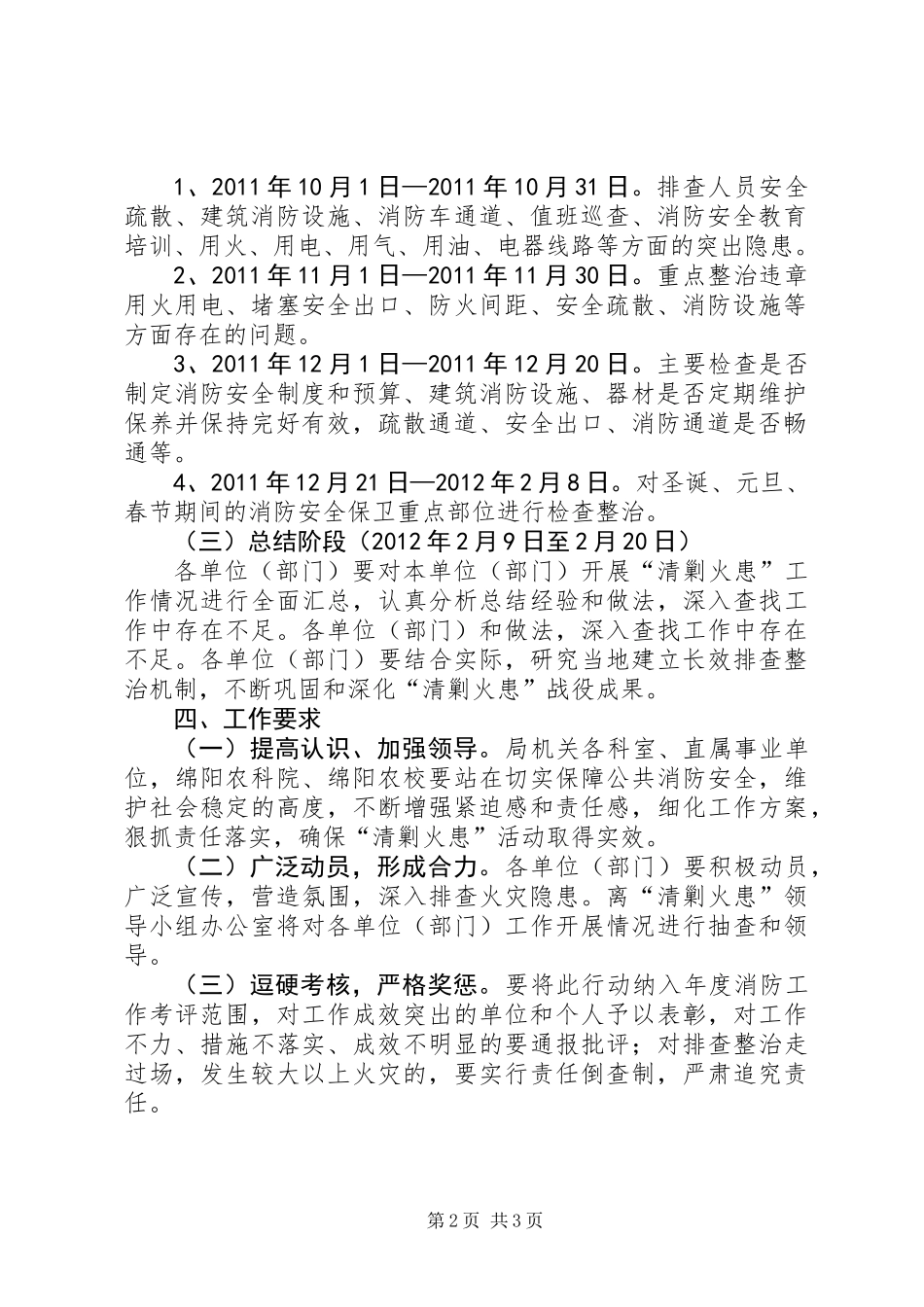 “清剿火患”战役实施方案_第2页