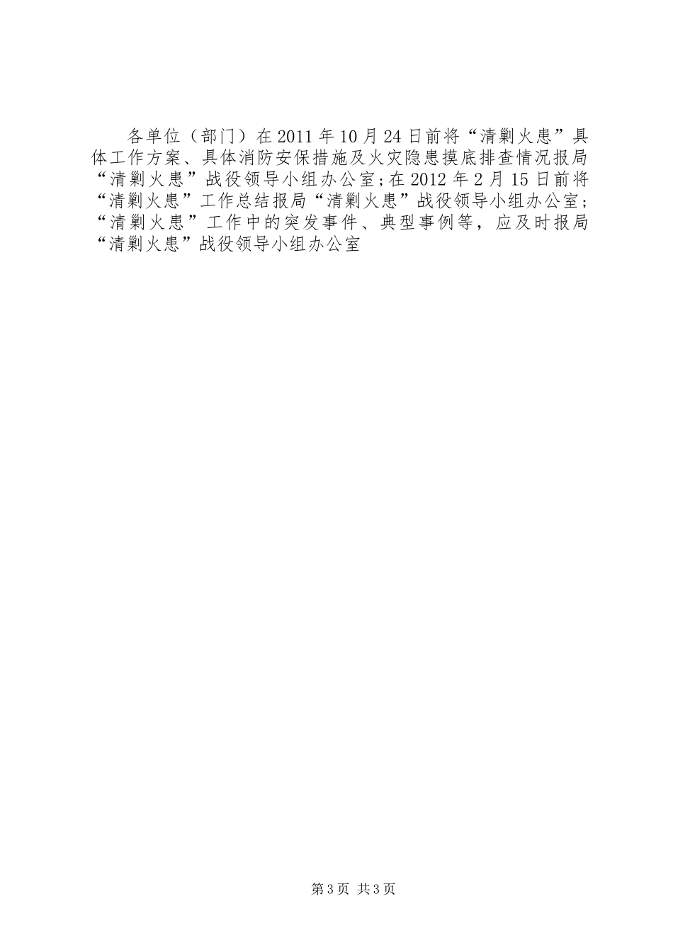 “清剿火患”战役实施方案_第3页