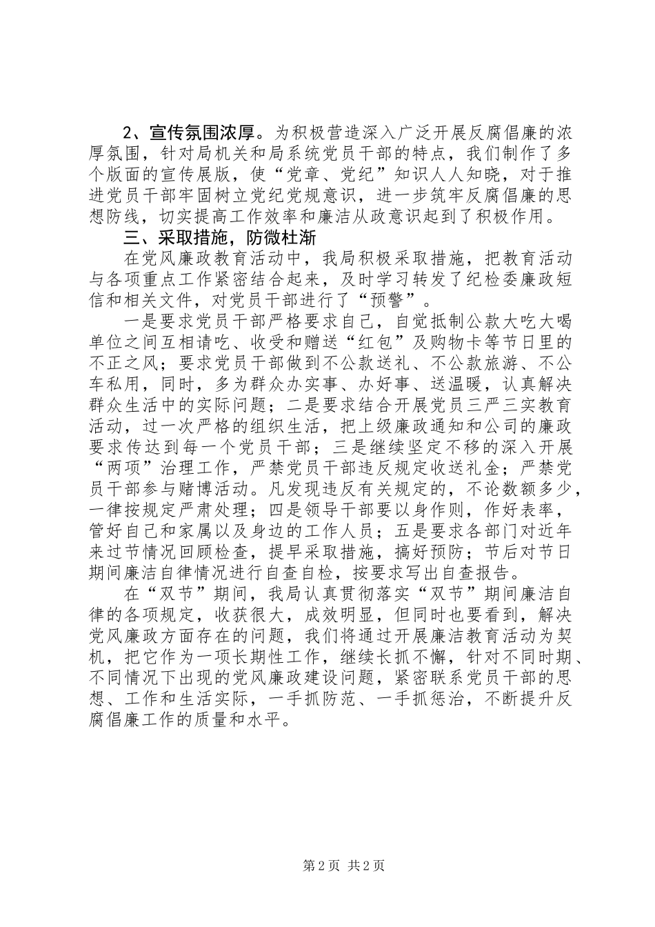 “清风伊川·廉洁双节“活动工作总结_第2页