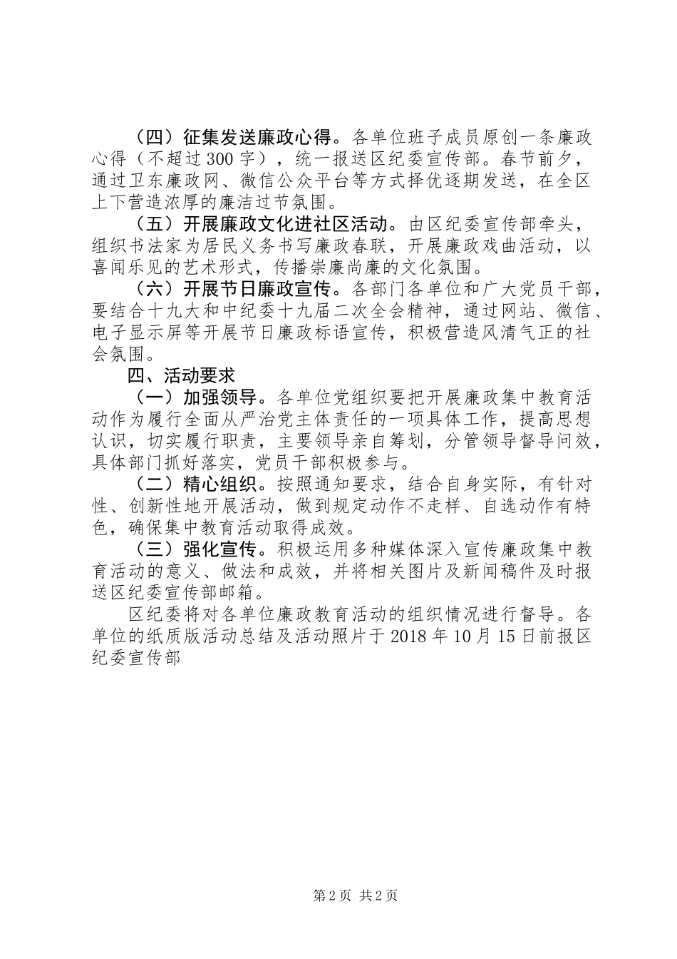 “清风廉洁过节”廉政教育活动工作方案_第2页