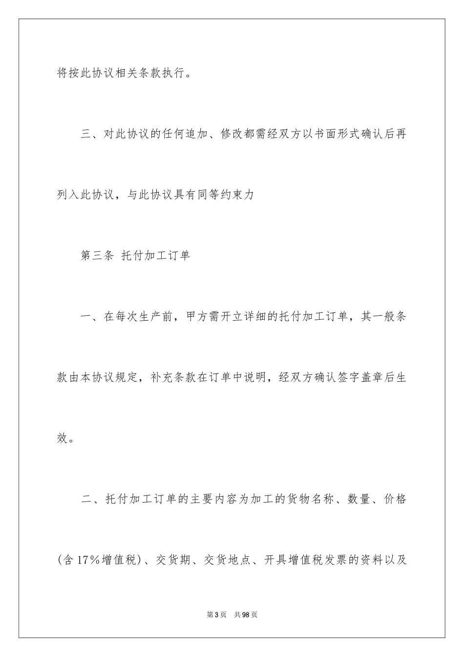 2024外协加工合同_1_第3页