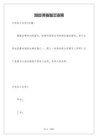 2024外协加工合同_1