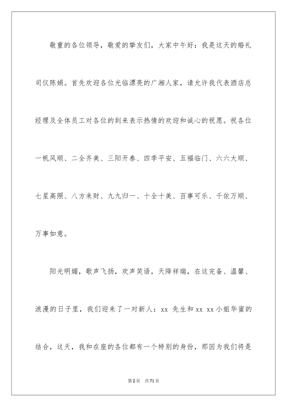 2024婚宴主持人讲话稿_第2页