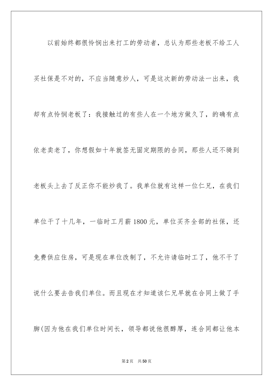 2024学习劳动法心得体会_第2页