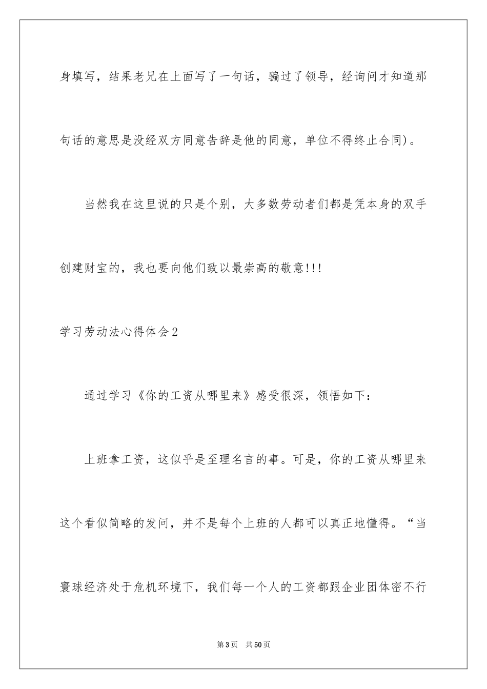 2024学习劳动法心得体会_第3页