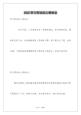 2024学习劳动法心得体会