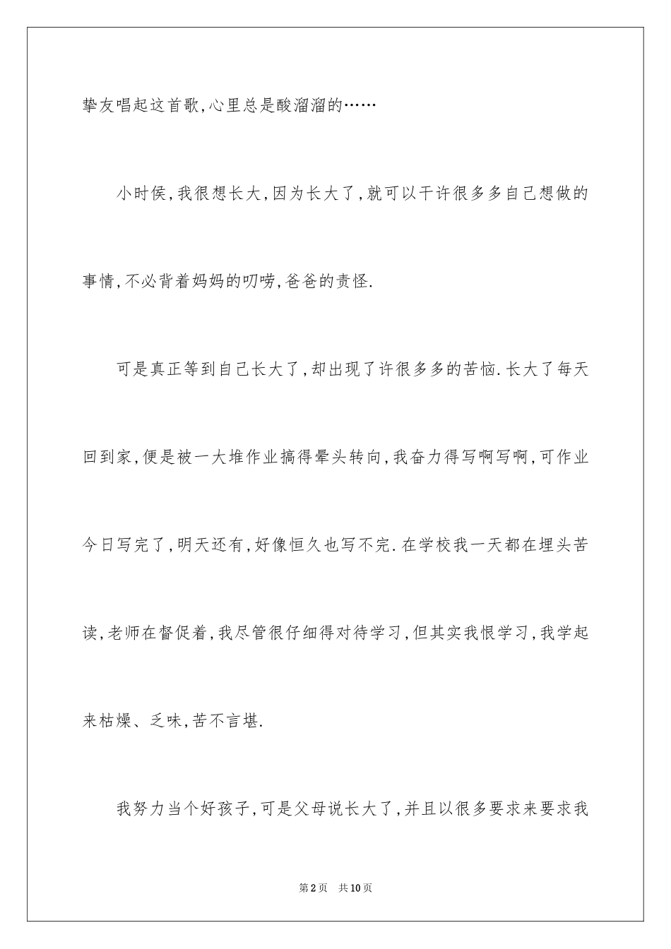 2024初中生叙事作文_64_第2页