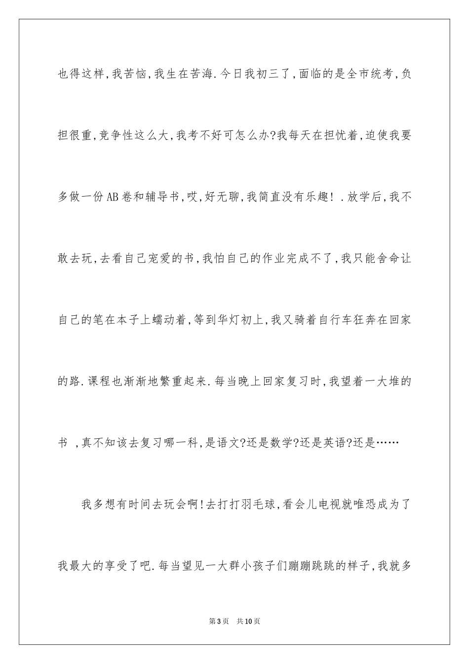 2024初中生叙事作文_64_第3页