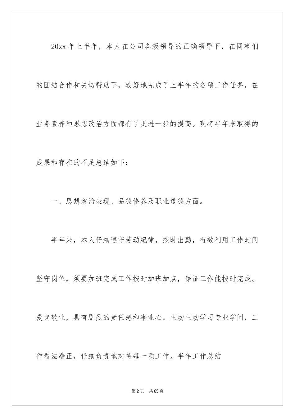 2024司机工作总结_1_第2页