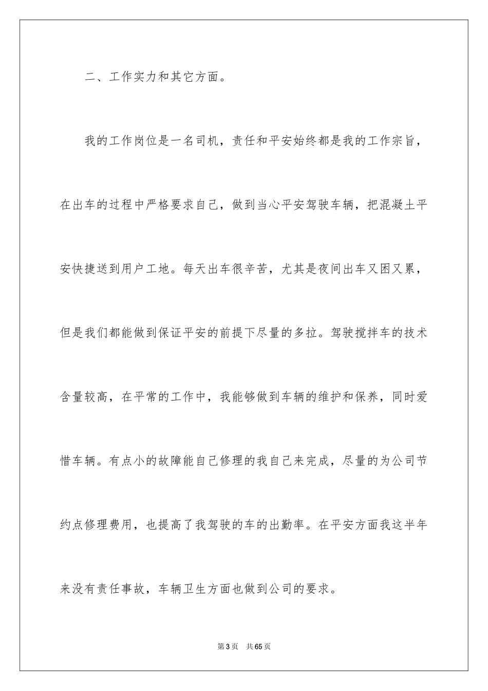 2024司机工作总结_1_第3页