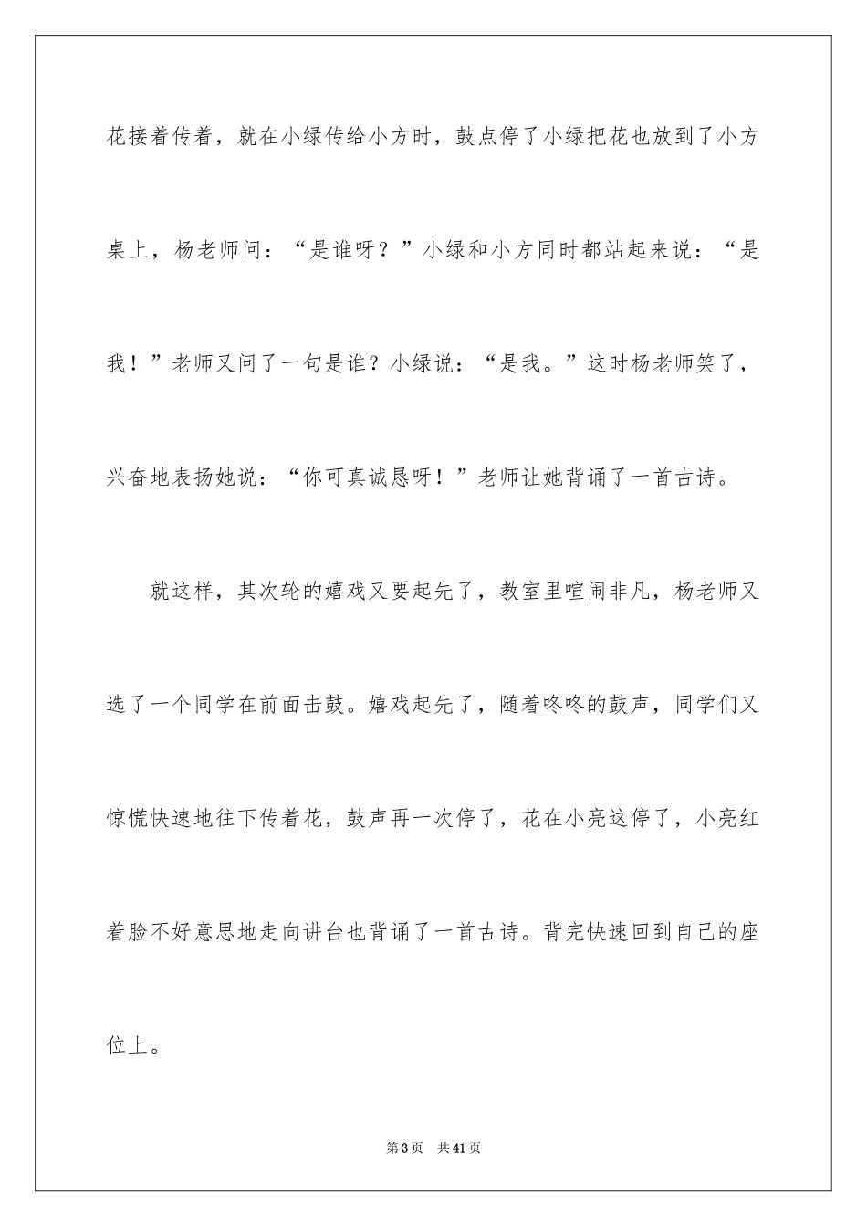 2024击鼓传花作文_24_第3页