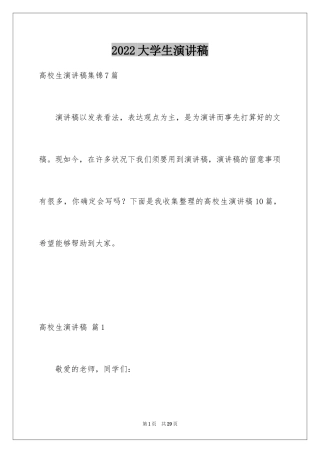 2024大学生演讲稿_1616