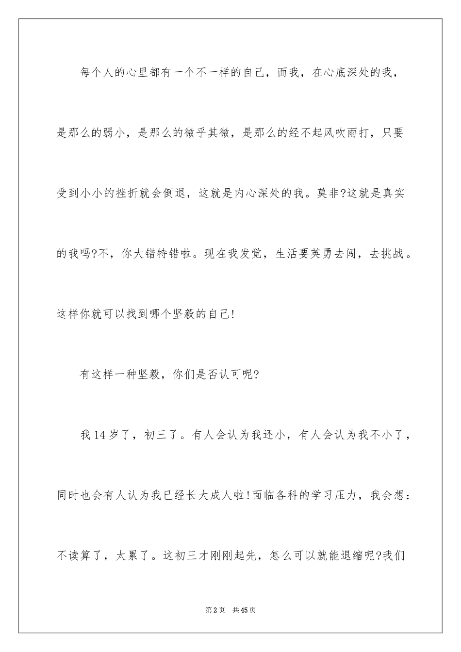 2024坚强演讲稿_第2页