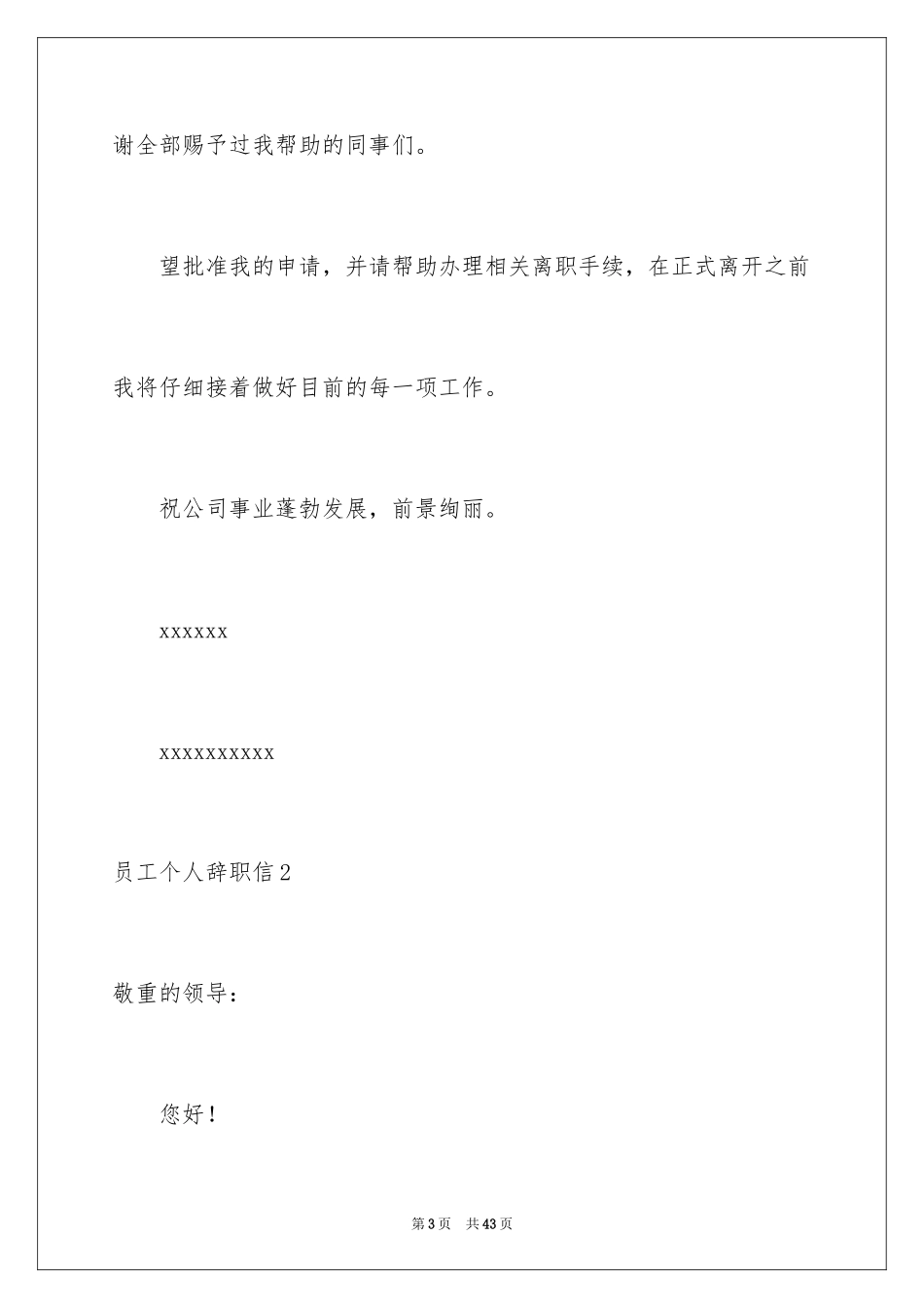 2024员工个人辞职信_12_第3页