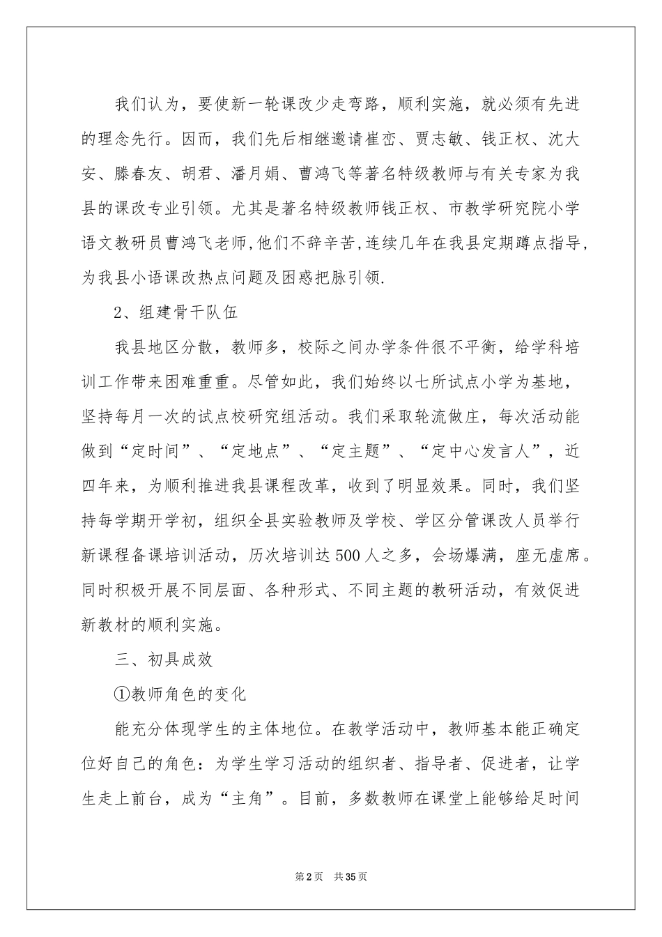 有关语文教学参考总结模板锦集九篇_第2页