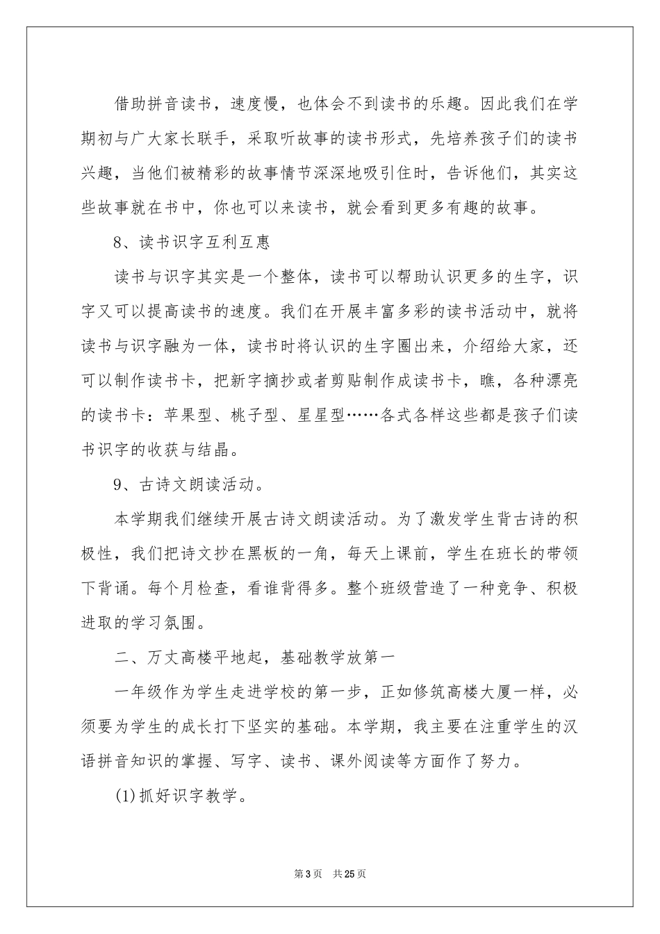 有关语文教学参考总结范本集合6篇_第3页