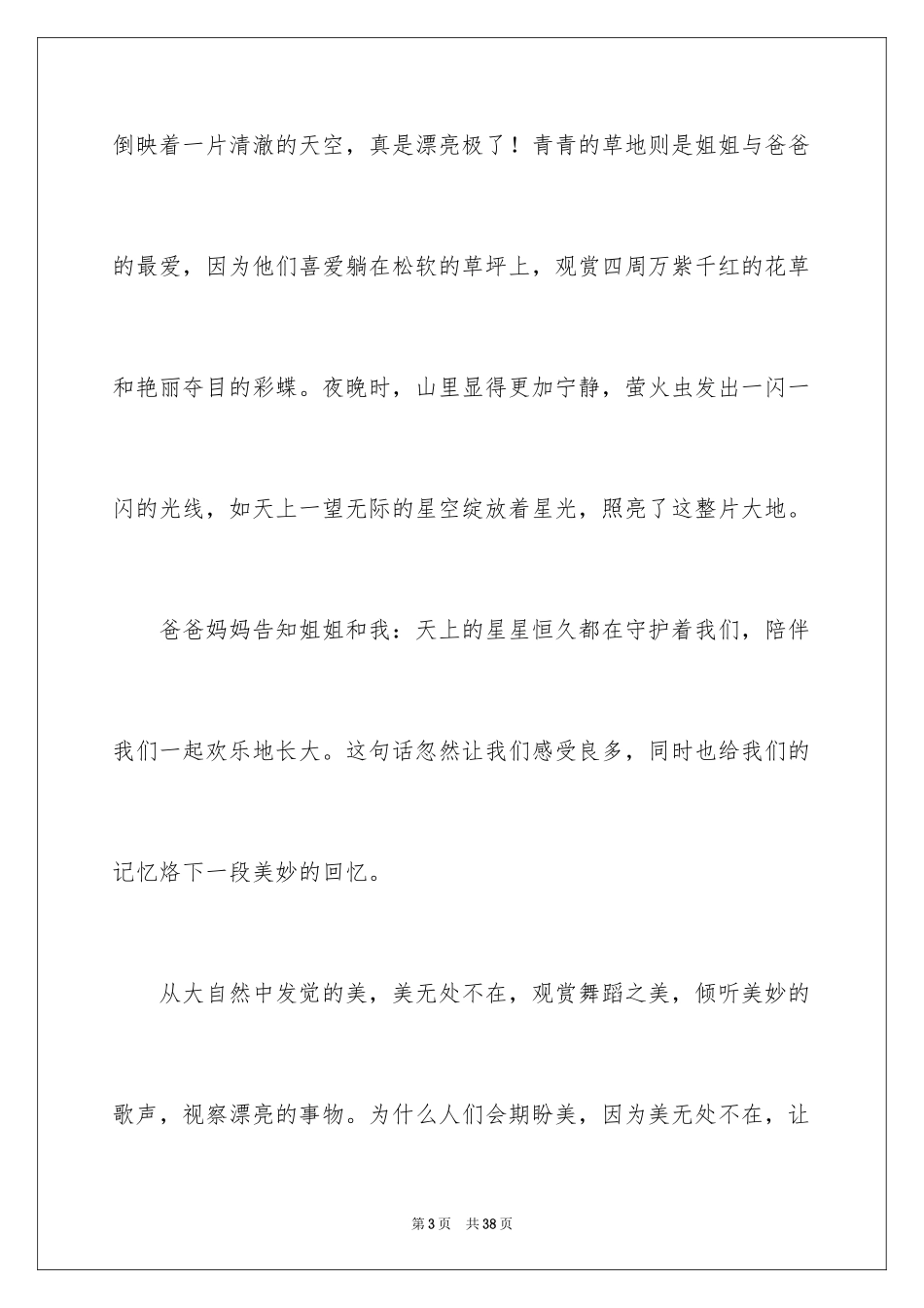 2024大自然的美作文_2_第3页