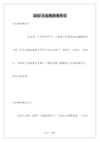 2024大自然的美作文_2
