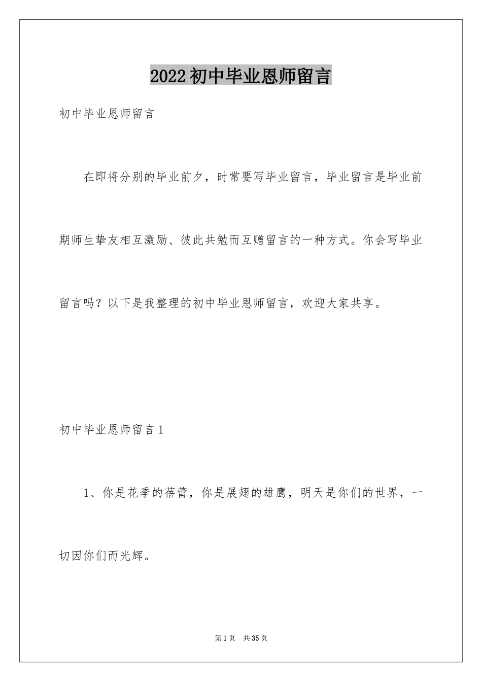 2024初中毕业恩师留言_1_第1页