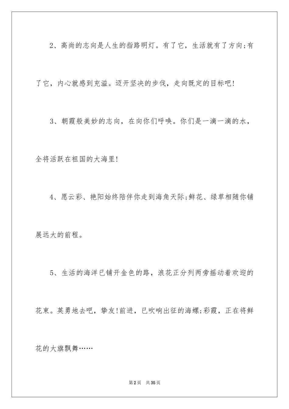 2024初中毕业恩师留言_1_第2页