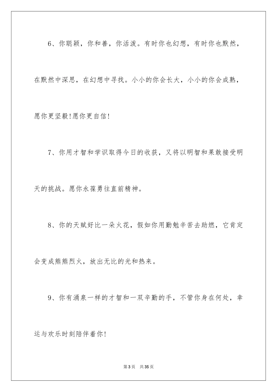 2024初中毕业恩师留言_1_第3页