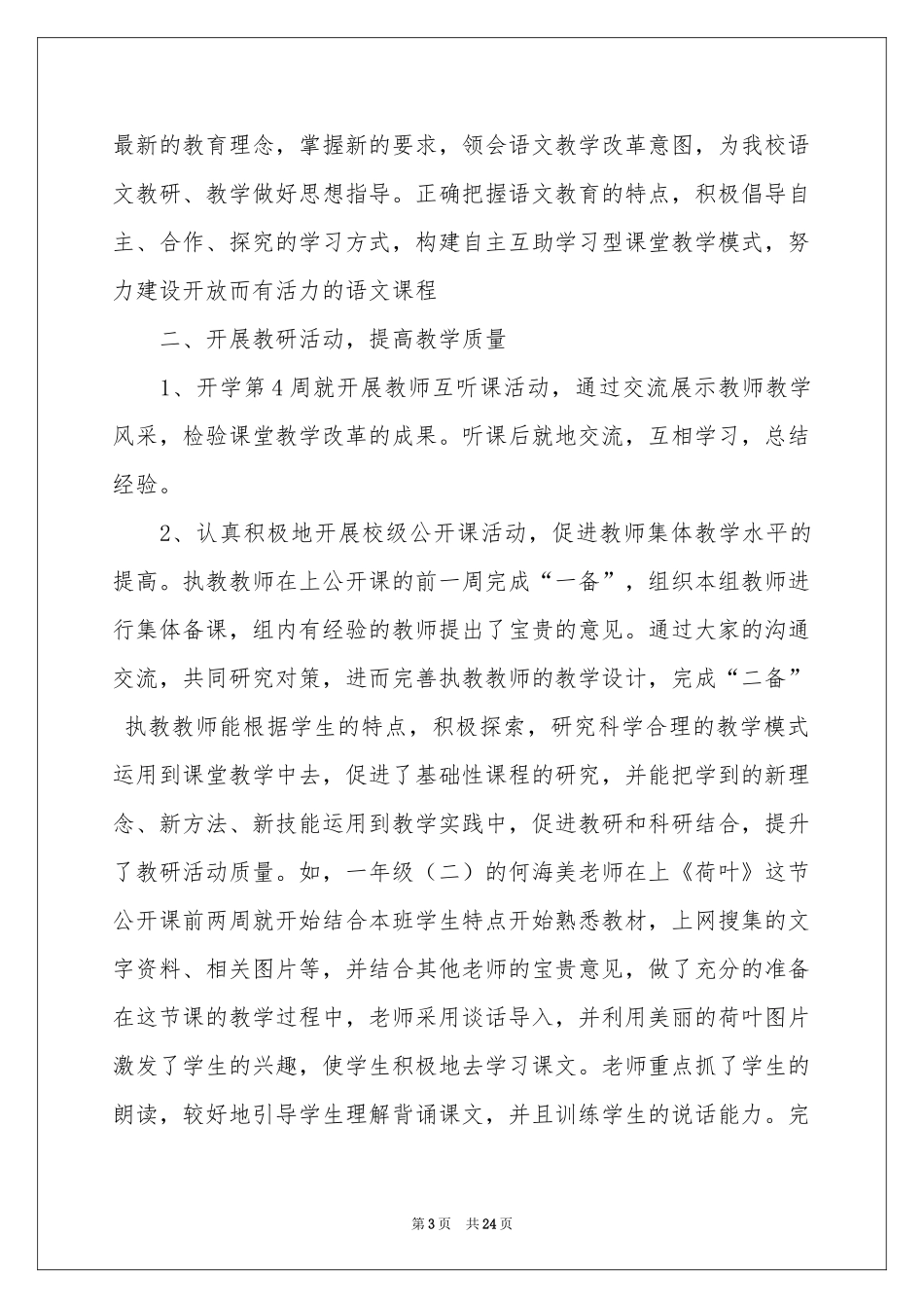 有关语文教学参考总结范本汇编8篇_第3页