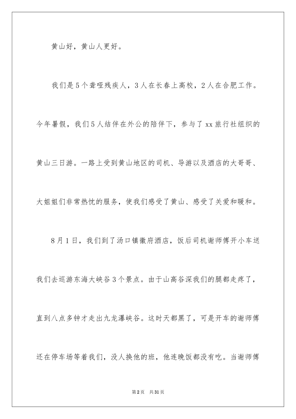 2024写给导游的表扬信_12_第2页