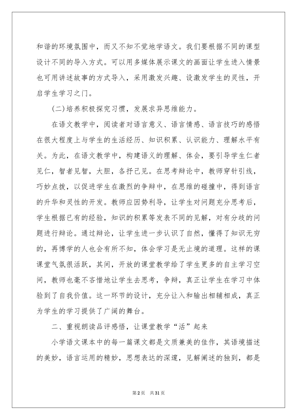 有关语文教学参考总结模板锦集十篇_第2页