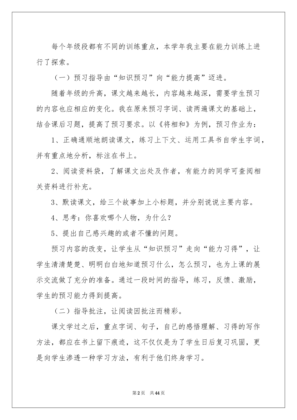 有关语文教学参考总结范本集锦10篇_第2页