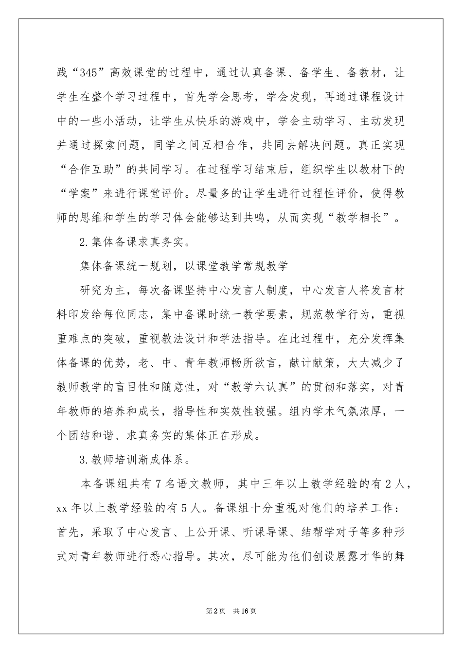 有关语文教学参考总结范本锦集六篇_第2页