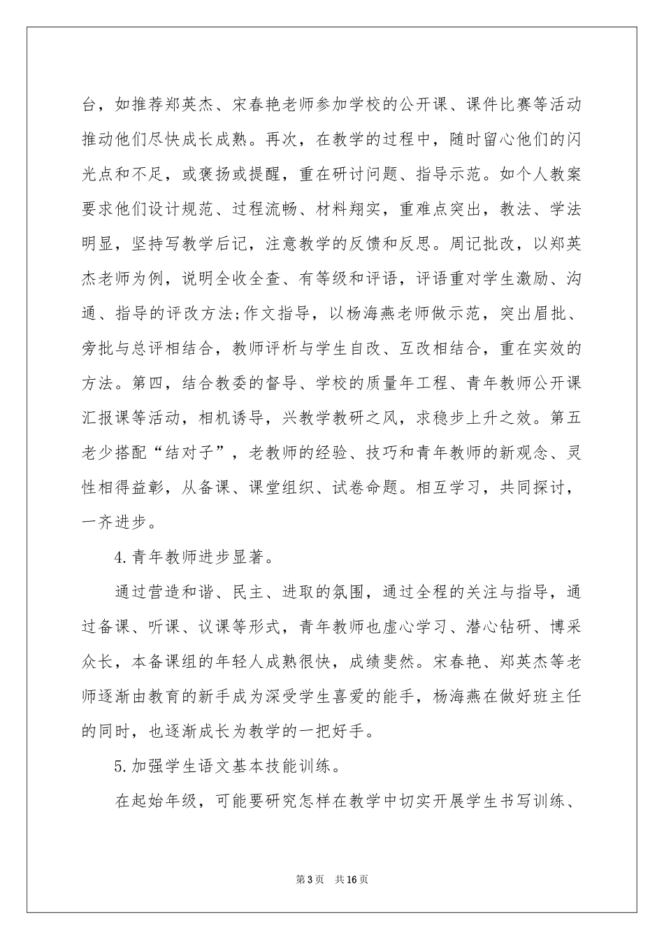 有关语文教学参考总结范本锦集六篇_第3页