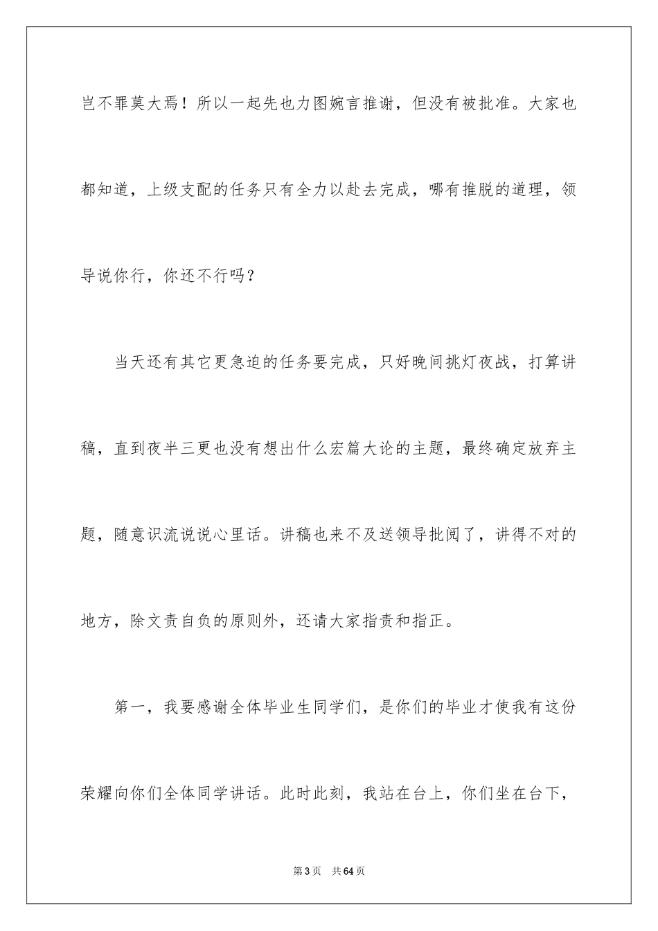 2024大学毕业典礼教师代表致辞_1_第3页