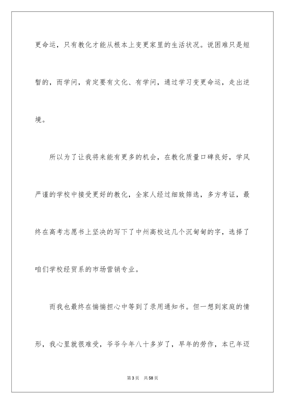 2024大学生贫困补助申请书_34_第3页