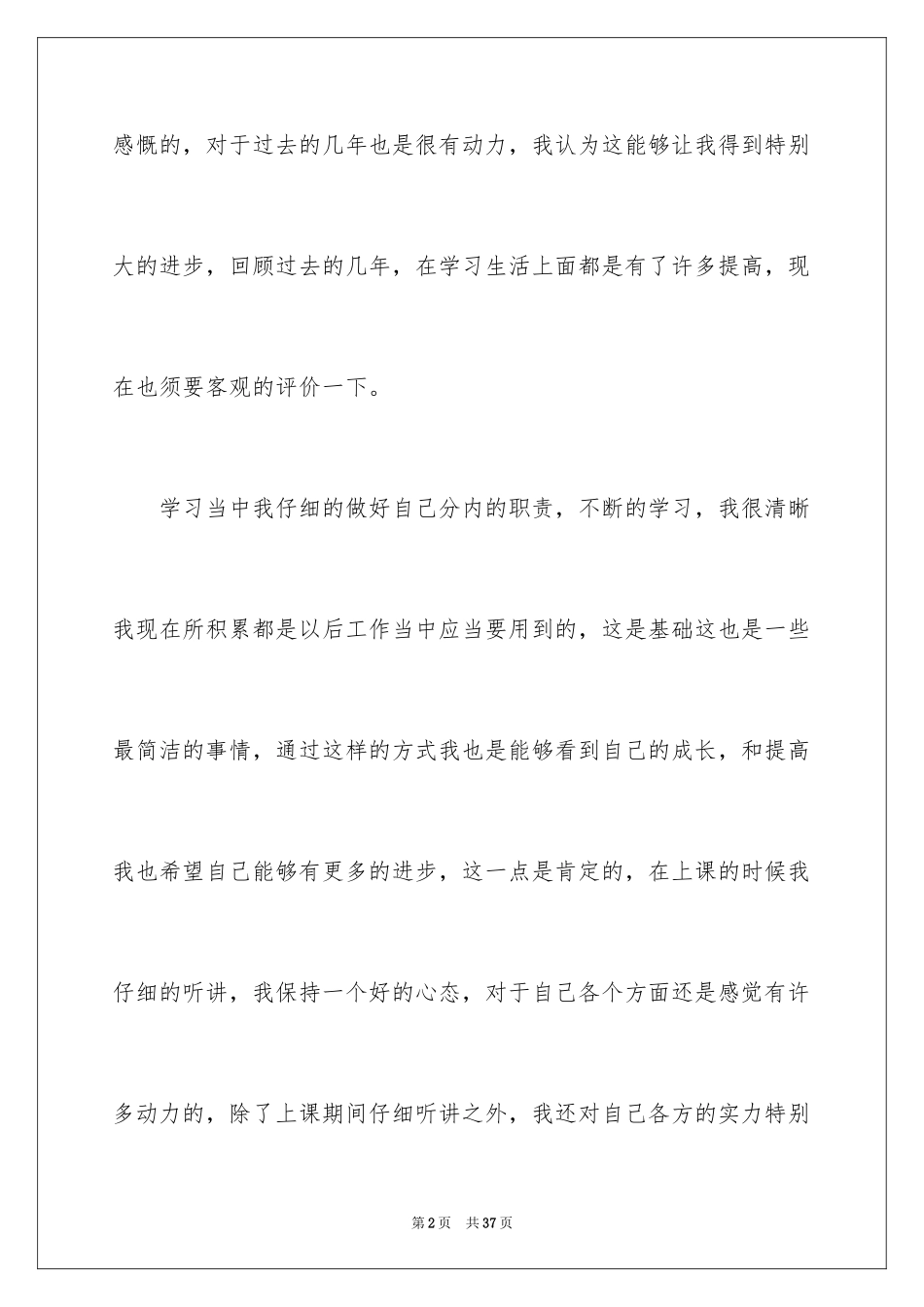 2024大三毕业生自我鉴定_4_第2页