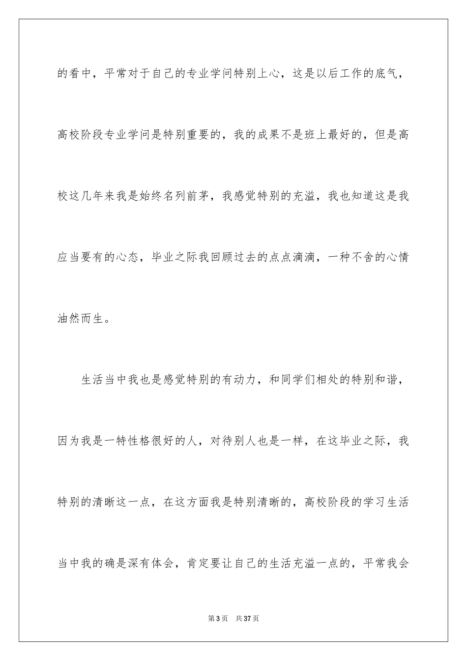 2024大三毕业生自我鉴定_4_第3页