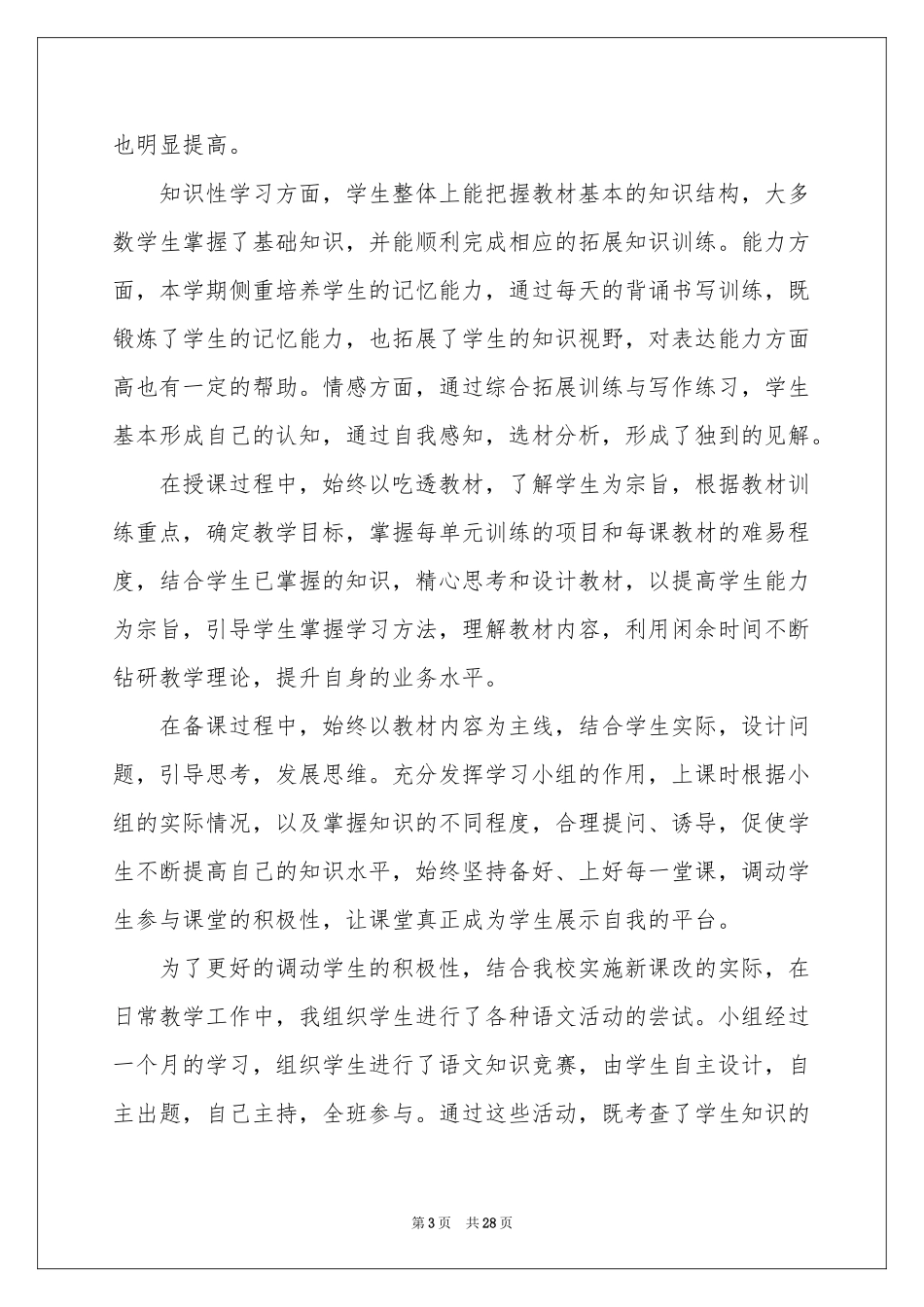 有关语文教学参考总结汇总8篇_第3页