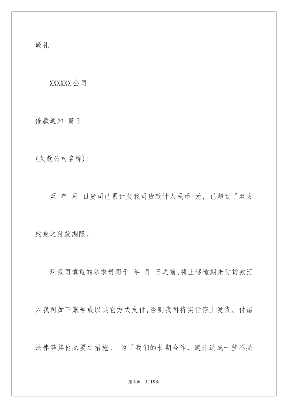 2024催款通知_1_第3页